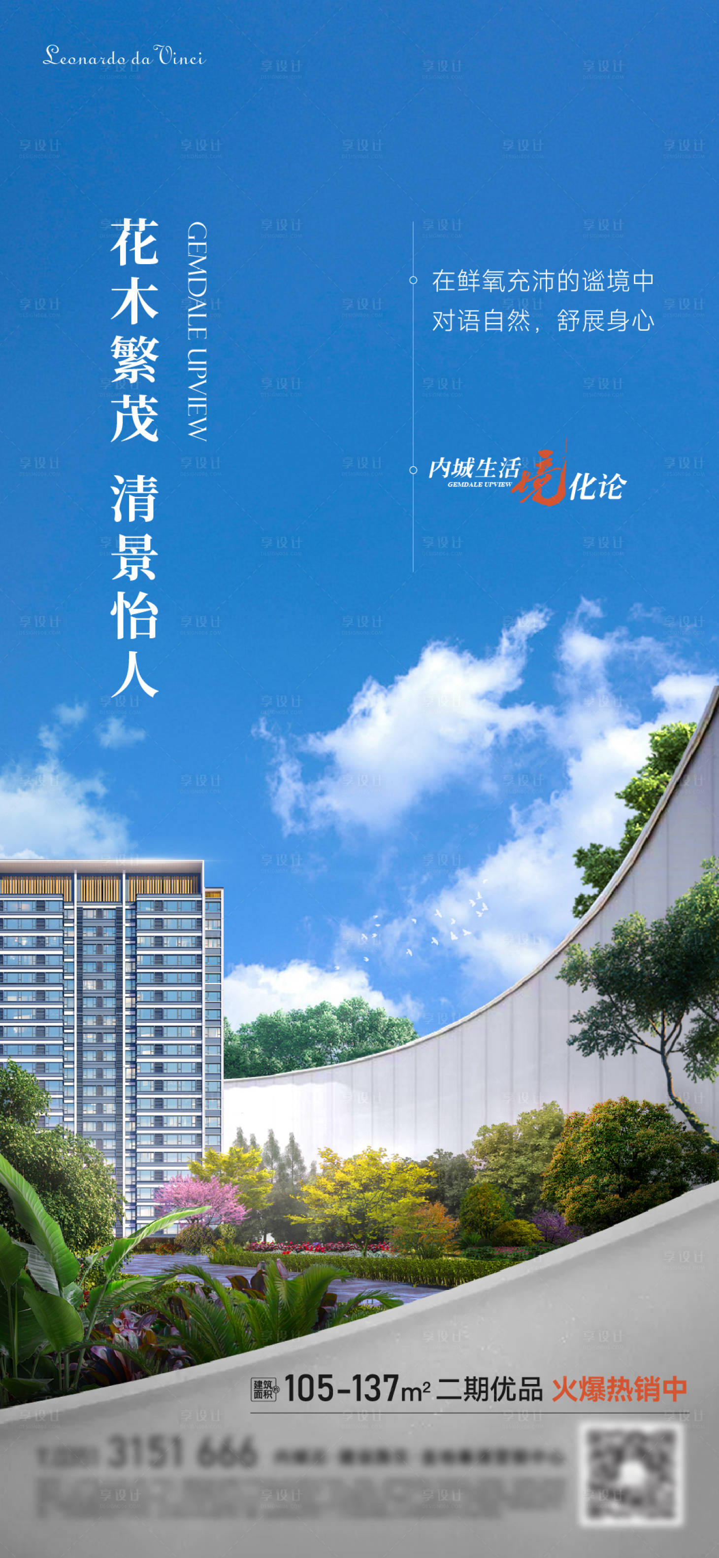 源文件下载【享设计】搜索编号：98900025116705357【地产园林配套价值点海报】