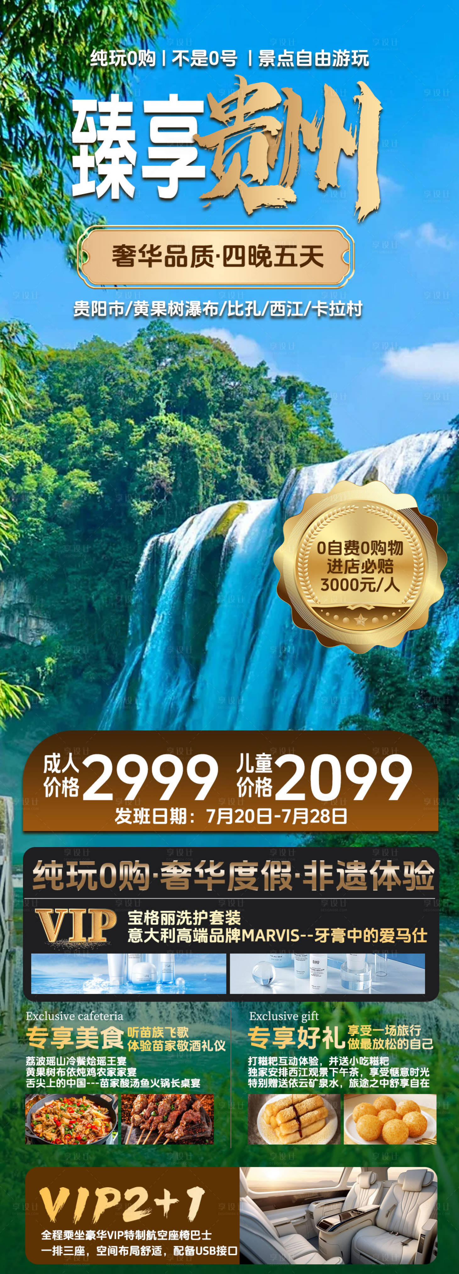 源文件下载【享设计】搜索编号：66100024884198108【贵州黄果树瀑布长图海报】