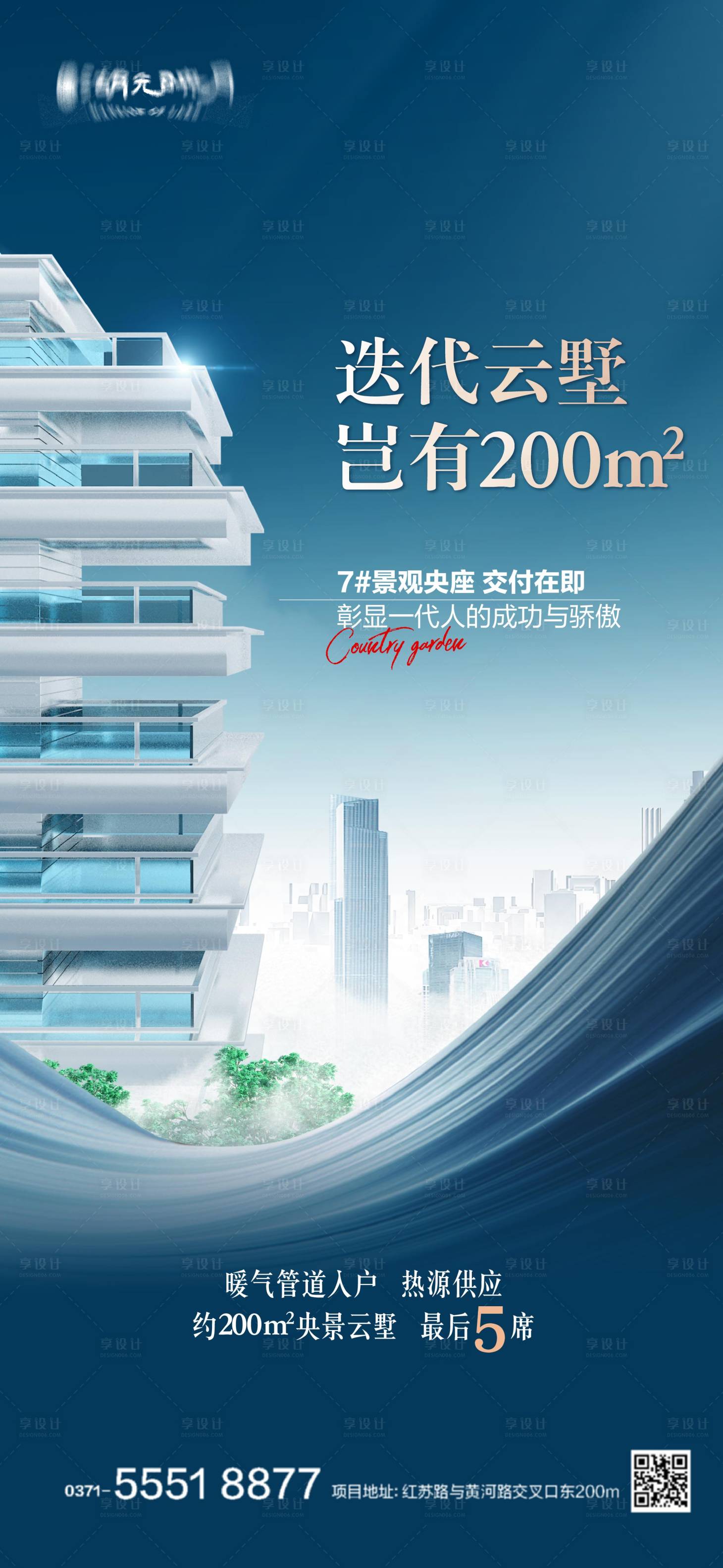 源文件下載【享設(shè)計】搜索編號：46350024991537897【大平層別墅第四代價值點宣傳海報 】