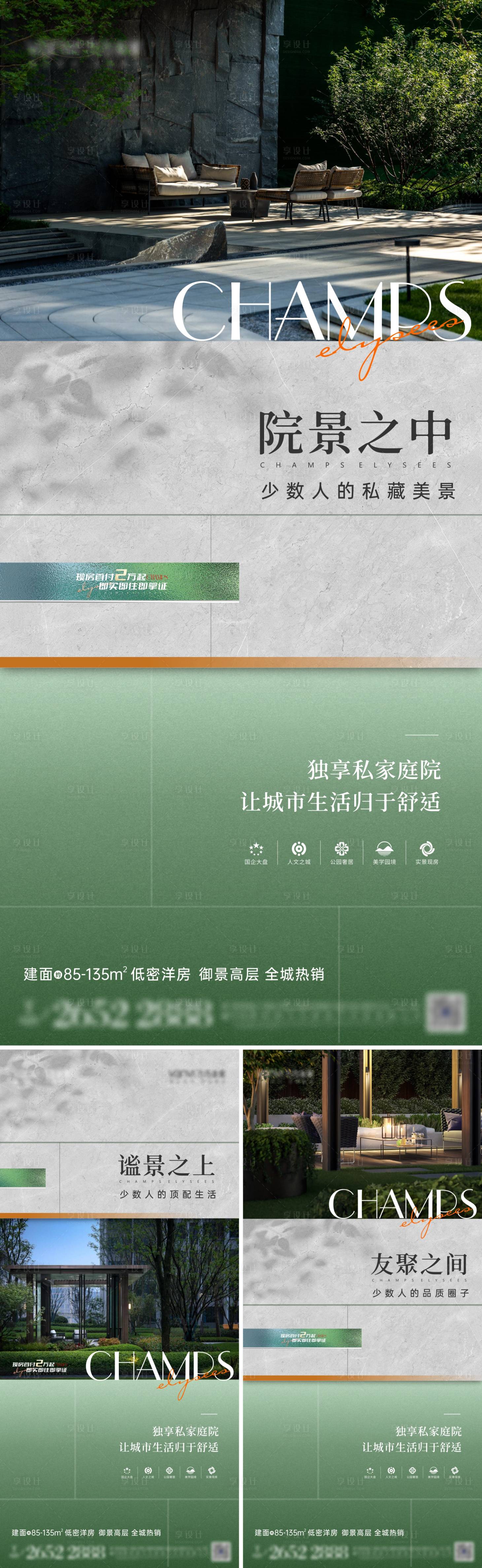 源文件下载【地产园林海报】编号：29180025454597637