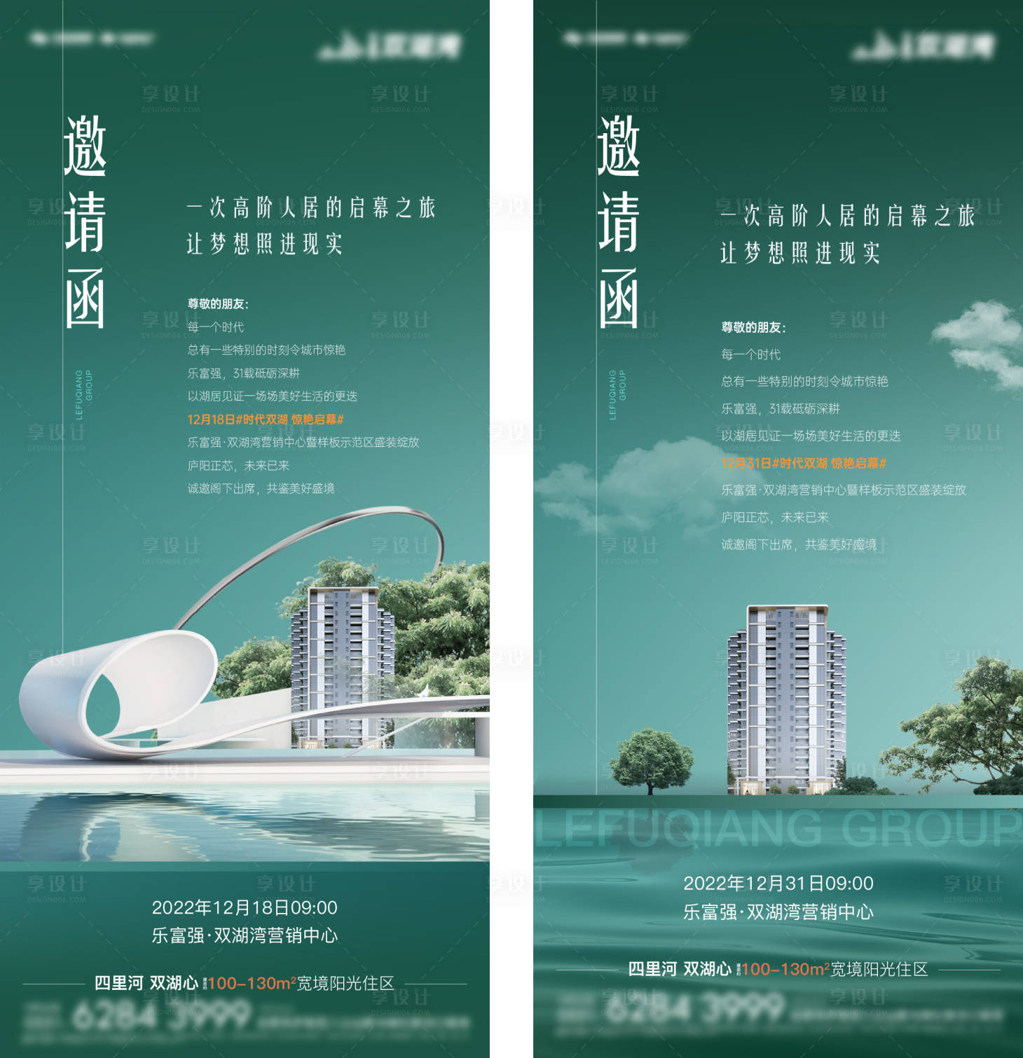 源文件下载【洋房湖居意境海报】编号：33150024630126117