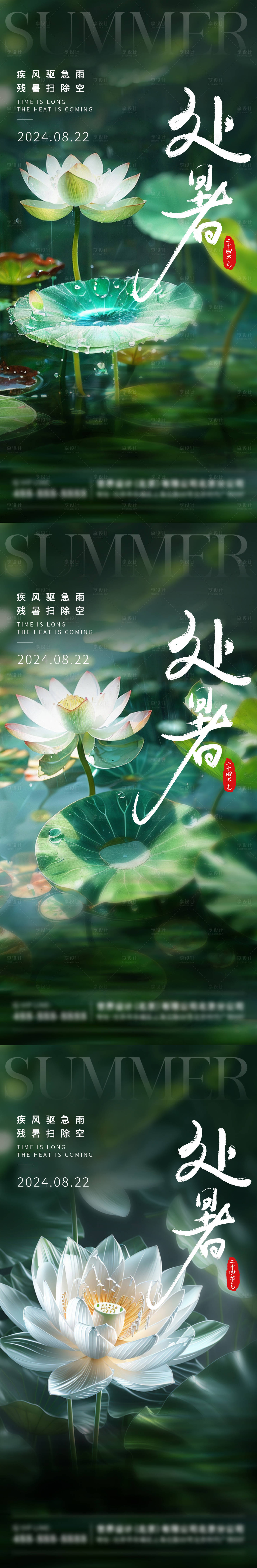 源文件下载【享设计】搜索编号：14430025309297428【处暑节气移动端荷花海报】