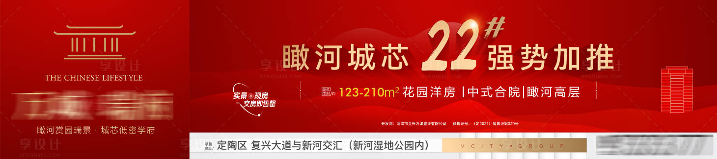 源文件下载【享设计】搜索编号：71340025430972554【加推跨街广告】