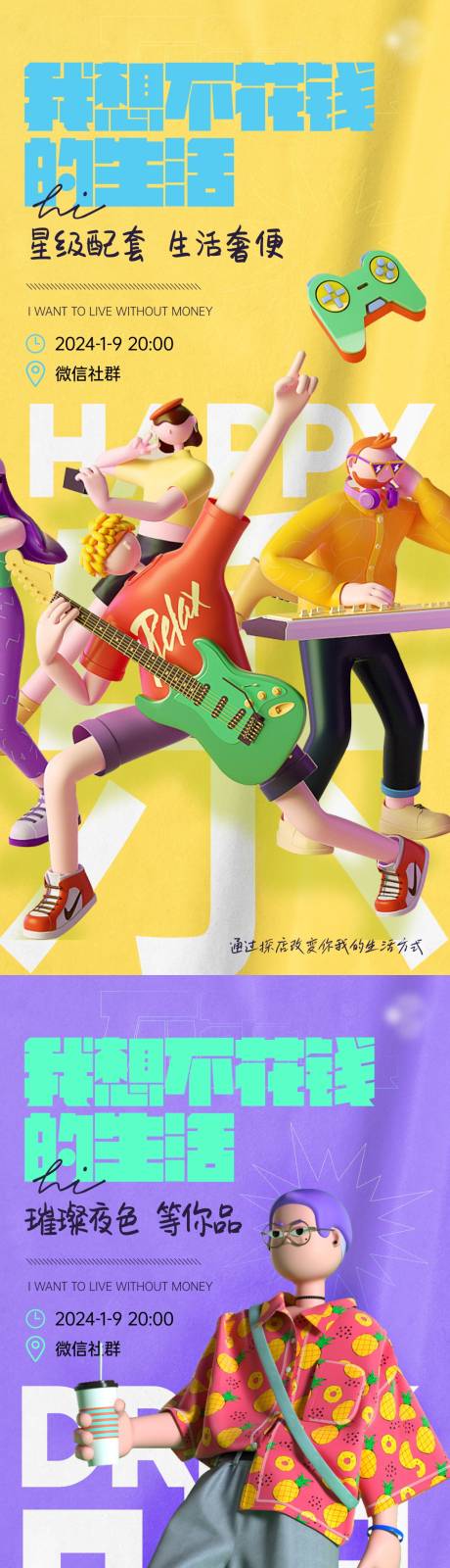 源文件下載【享設計】搜索編號：67620024959799026【不花錢探店合伙人系列海報】