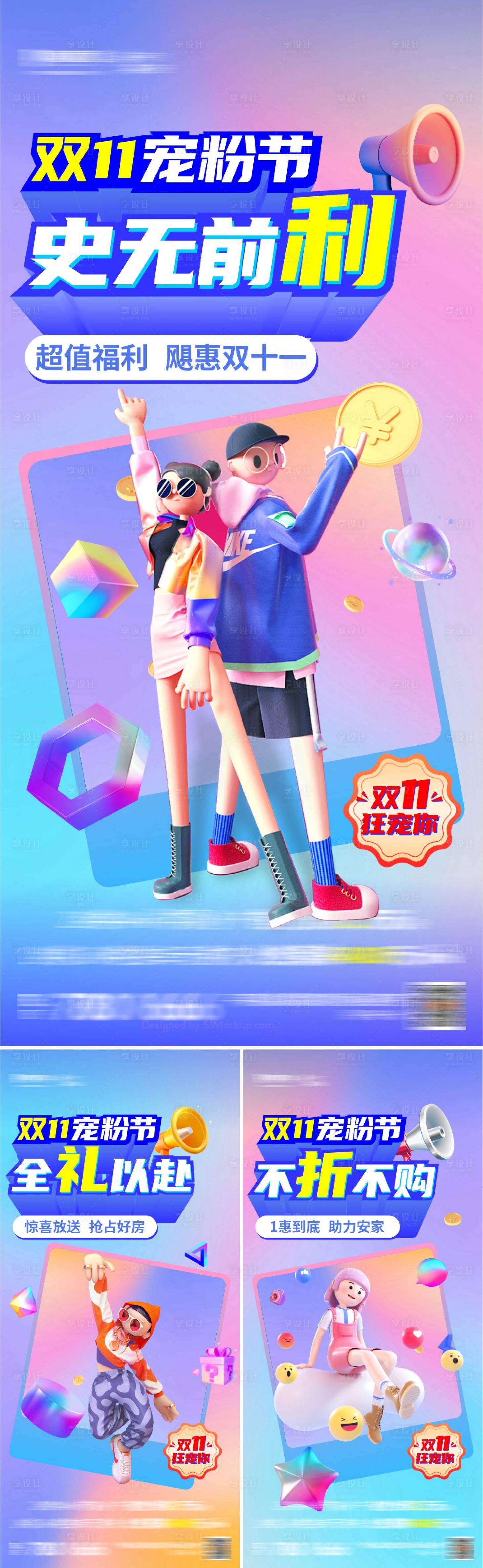 源文件下載【享設計】搜索編號：87020025127021361【地產(chǎn)雙十一系列海報】