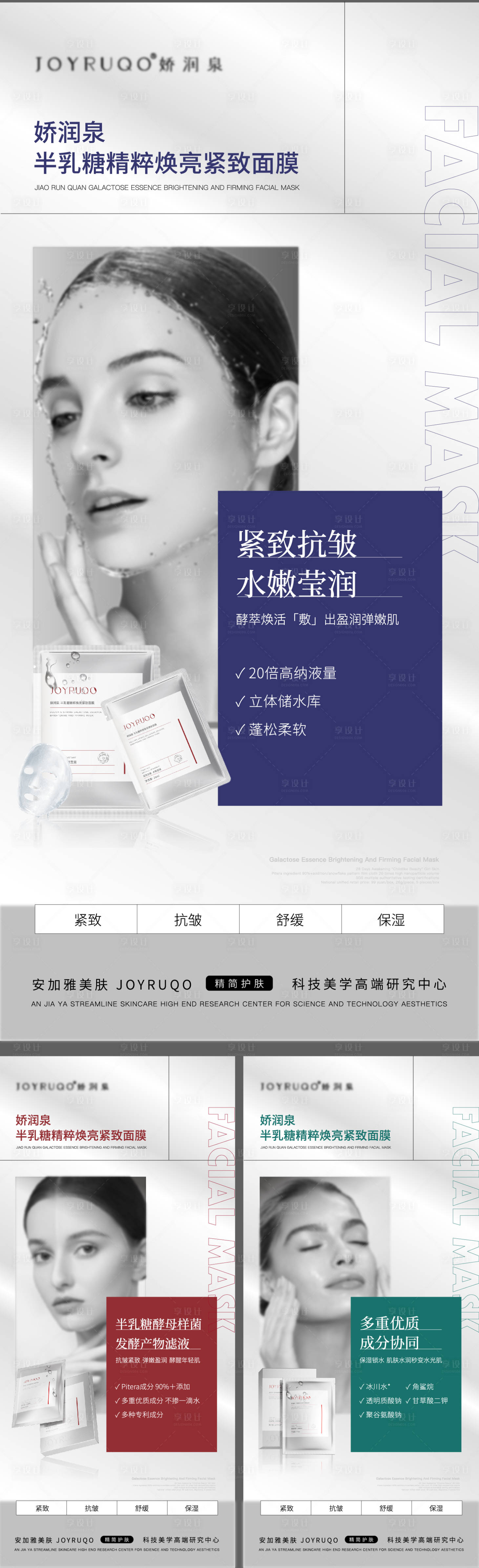 源文件下載【享設計】搜索編號：84550025213703597【面膜護膚品美業海報】