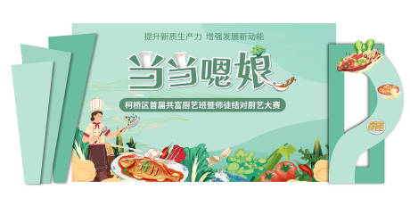 源文件下载【厨艺大赛活动背景】编号：50210025445345406