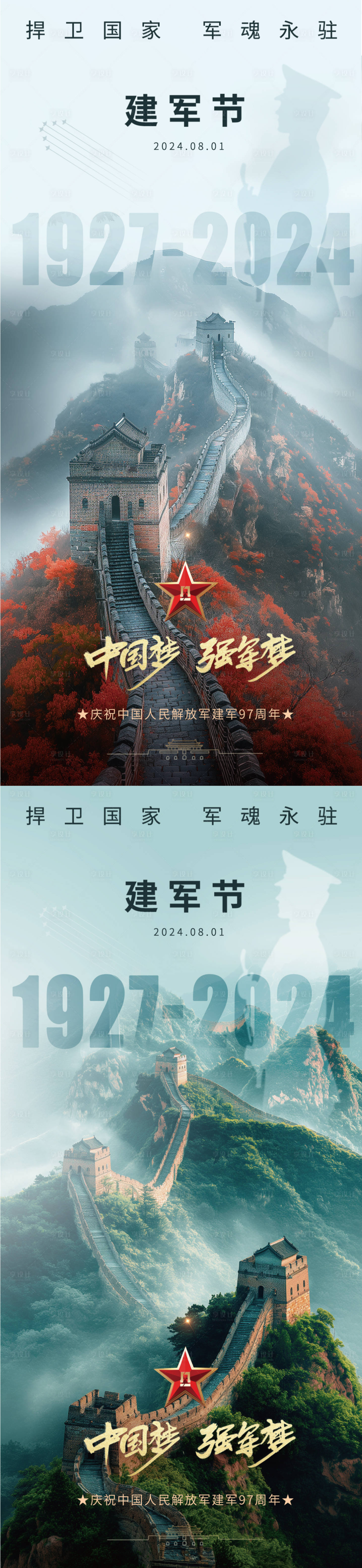 源文件下載【享設計】搜索編號：54440024906704935【建軍節節日移動端海報】