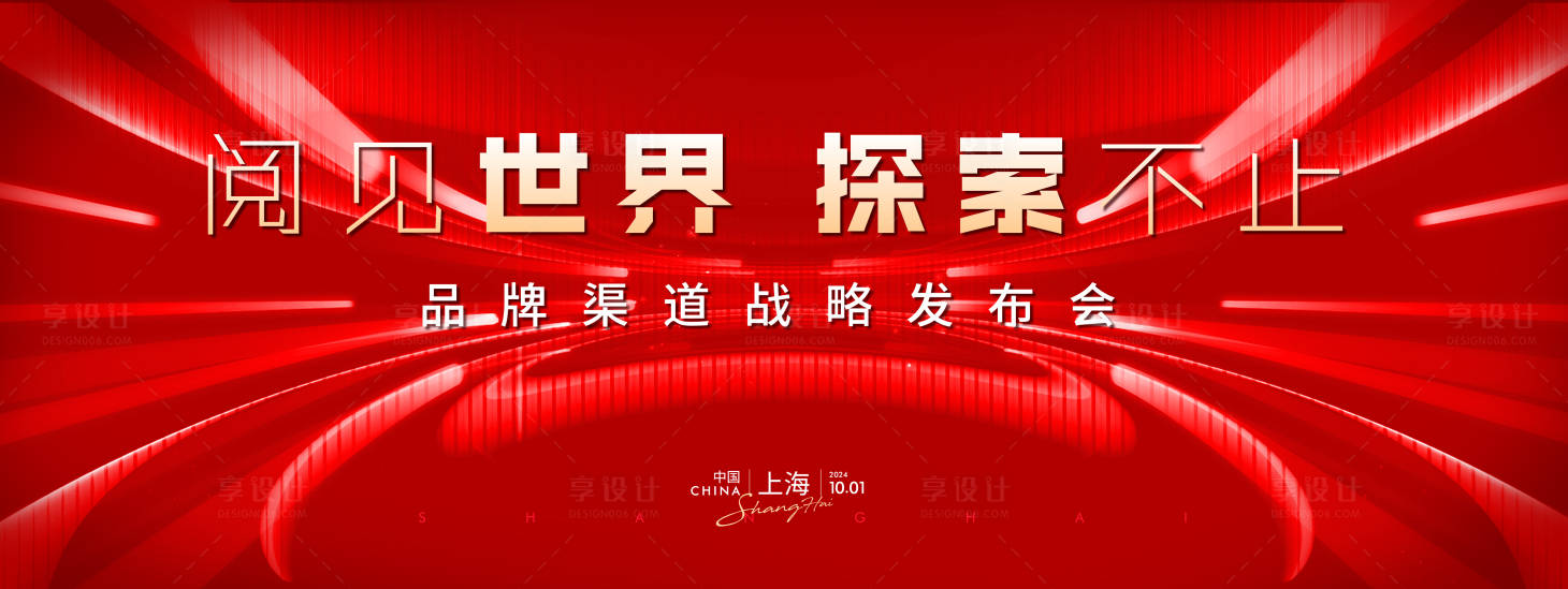 源文件下载【享设计】搜索编号：37530025133091707【品牌发布会】