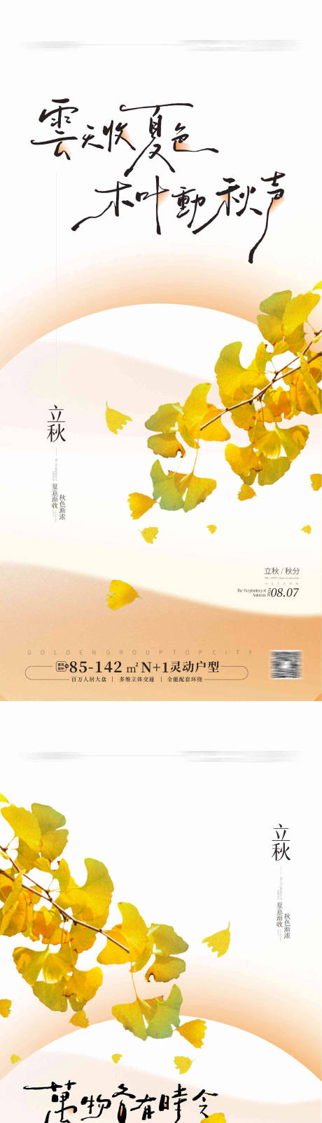 源文件下载【享设计】搜索编号：87700025285093262【立秋节气海报】