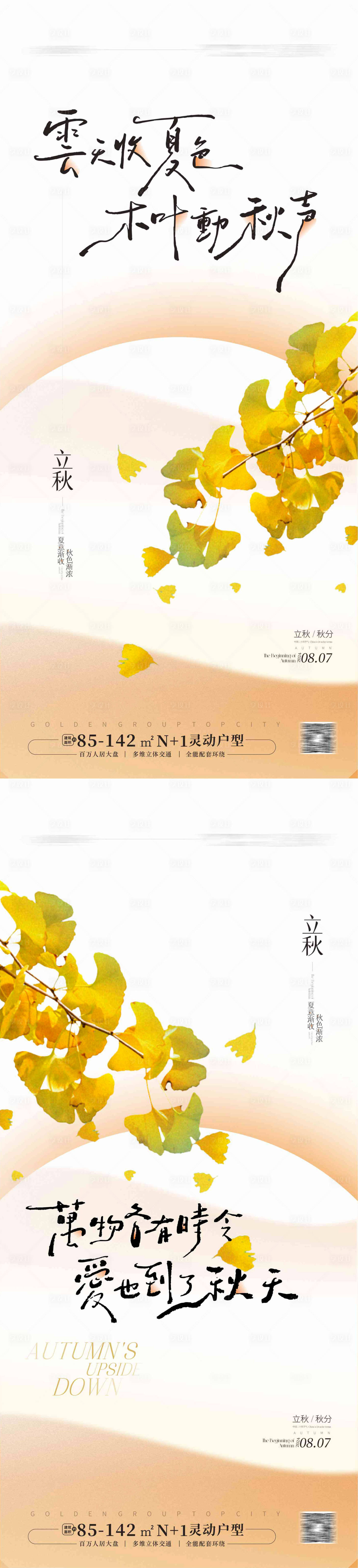 源文件下载【享设计】搜索编号：87700025285093262【立秋节气海报】