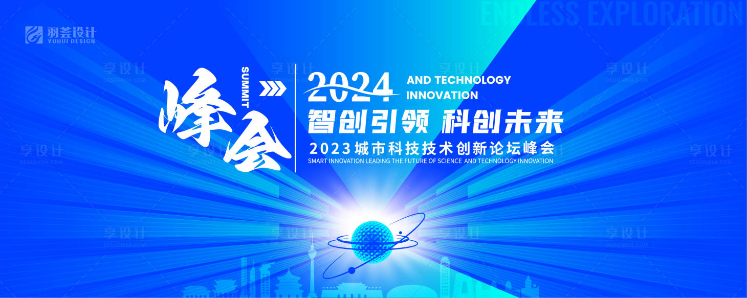 源文件下載【享設(shè)計(jì)】搜索編號(hào)：26380025336169954【城市科技技術(shù)論壇峰會(huì)背景板】