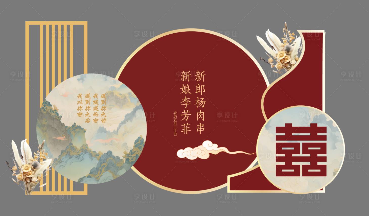 源文件下载【享设计】搜索编号：45310025145141329【中式婚礼美陈】