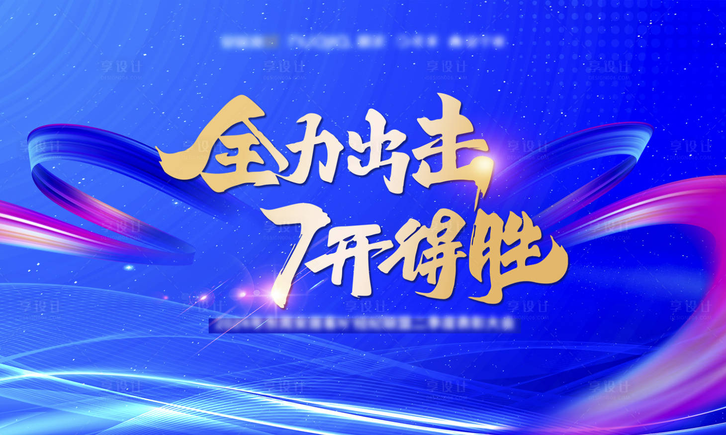源文件下载【享设计】搜索编号：39910025287007152【峰会背景板】
