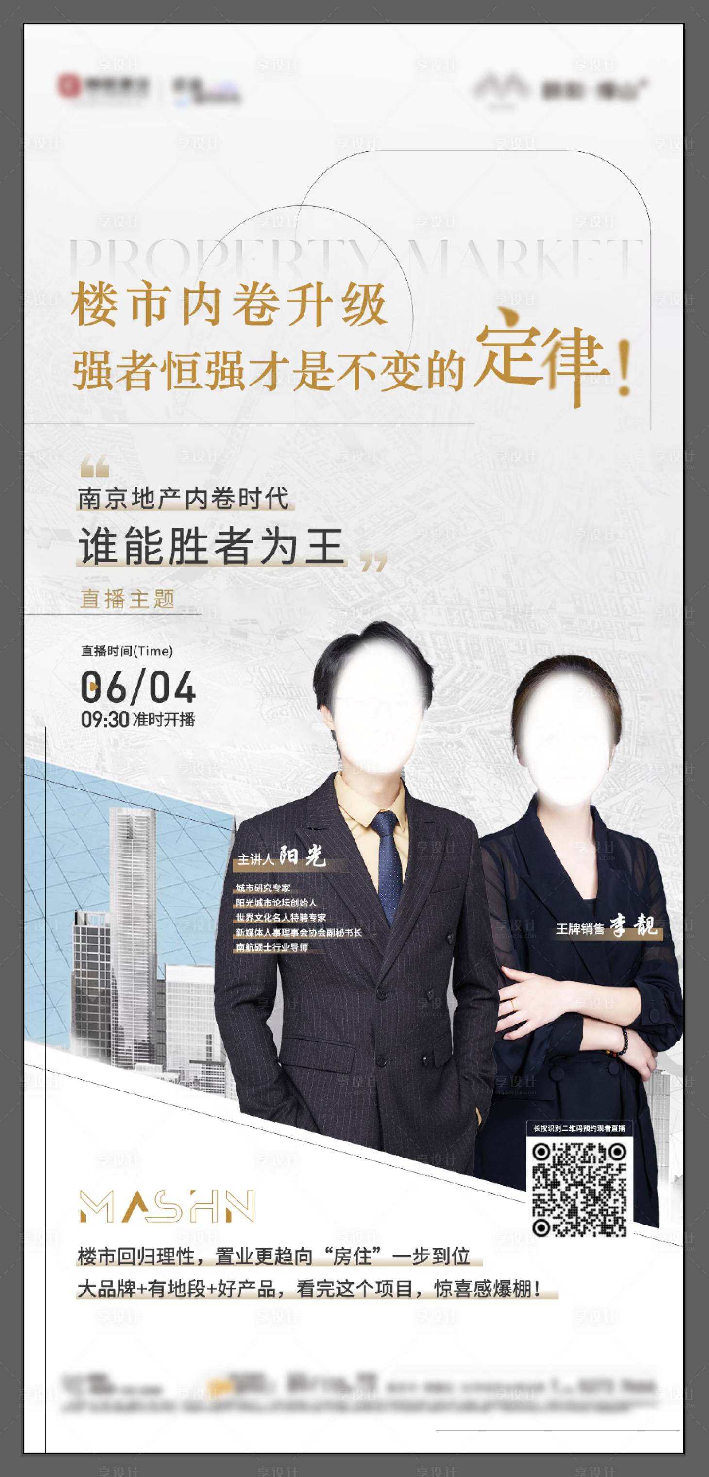 源文件下載【享設計】搜索編號：30110025074278363【直播海報】