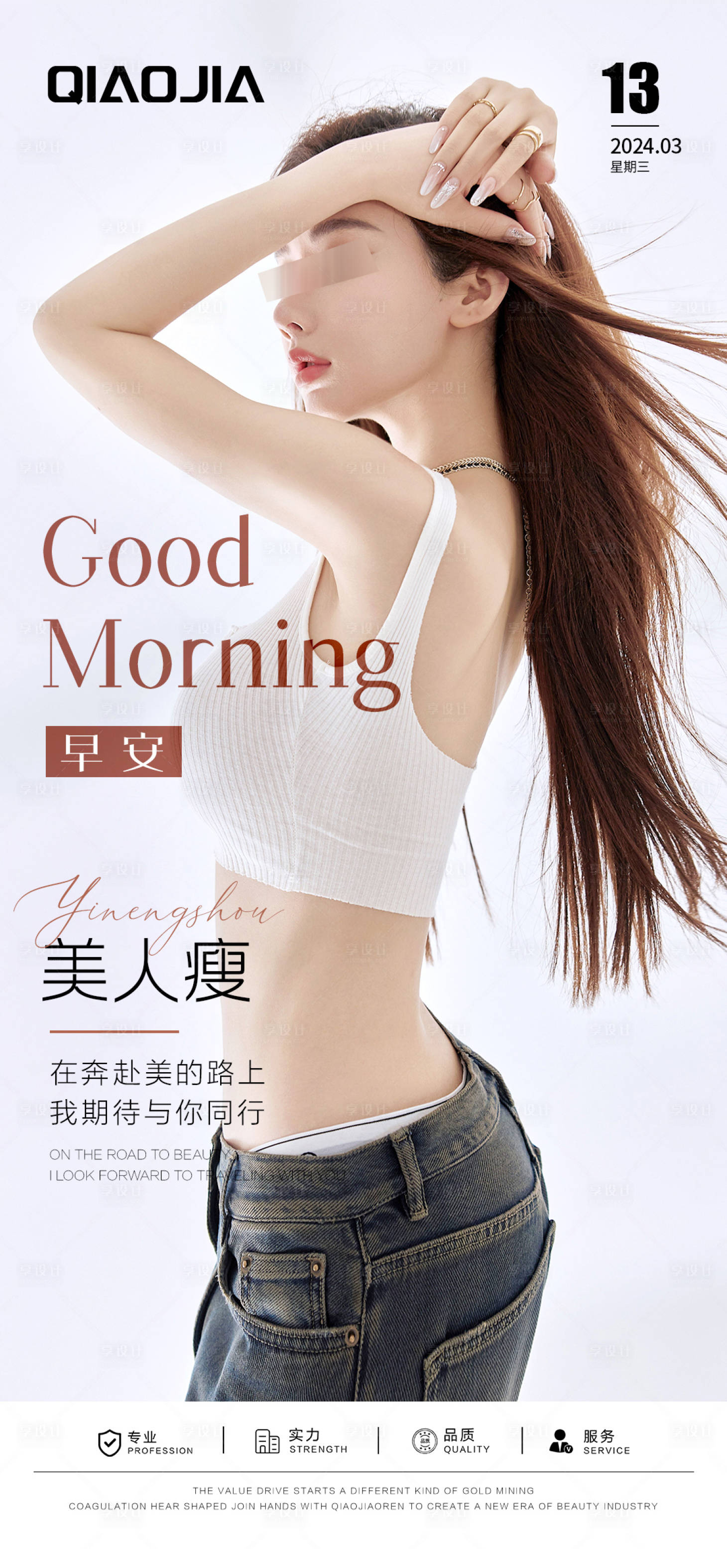 源文件下载【享设计】搜索编号：21300025032318253【瘦身早安图】