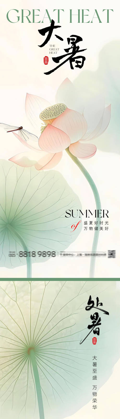 源文件下载【大暑海报】编号：21010025079603346