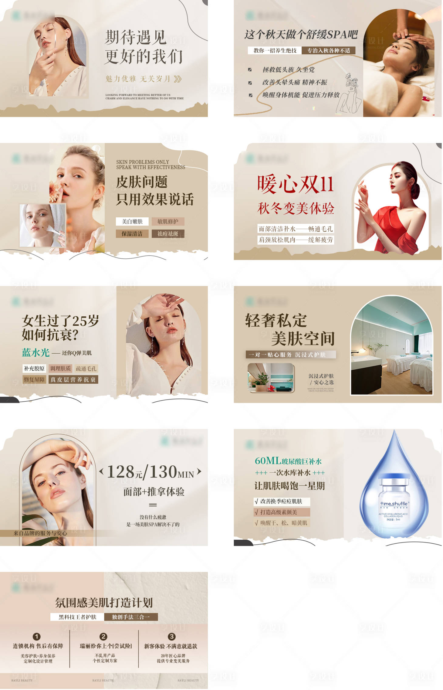 源文件下載【享設計】搜索編號：58510025146931689【麗人美容輪播圖】
