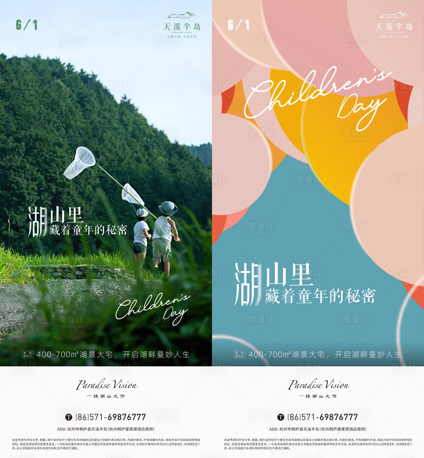 源文件下载【享设计】搜索编号：11800025173472091【儿童节节气海报】