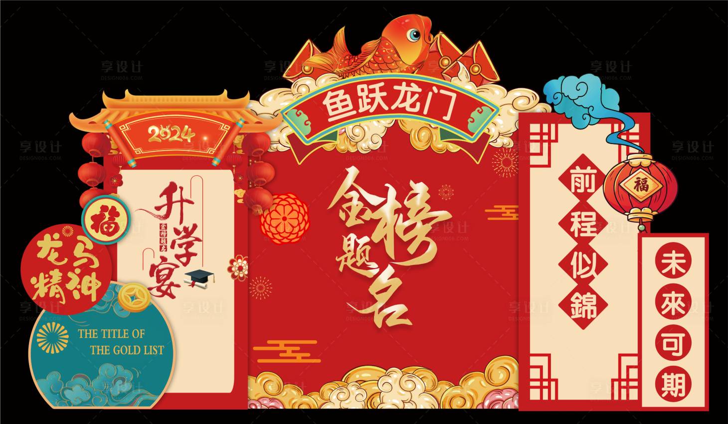 源文件下载【升学宴美陈堆头】编号：17080025378924403