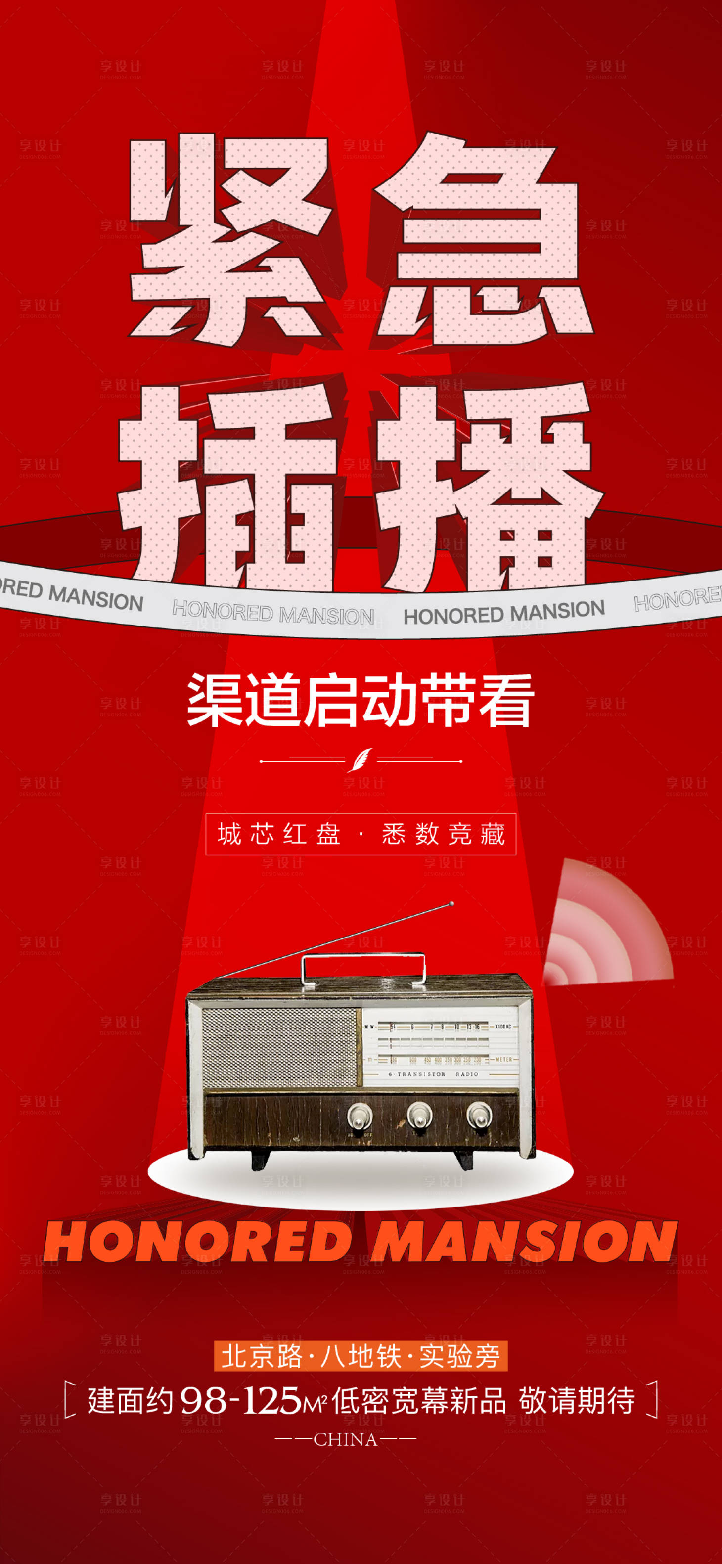 源文件下载【享设计】搜索编号：27830024886914767【渠道带看海报】