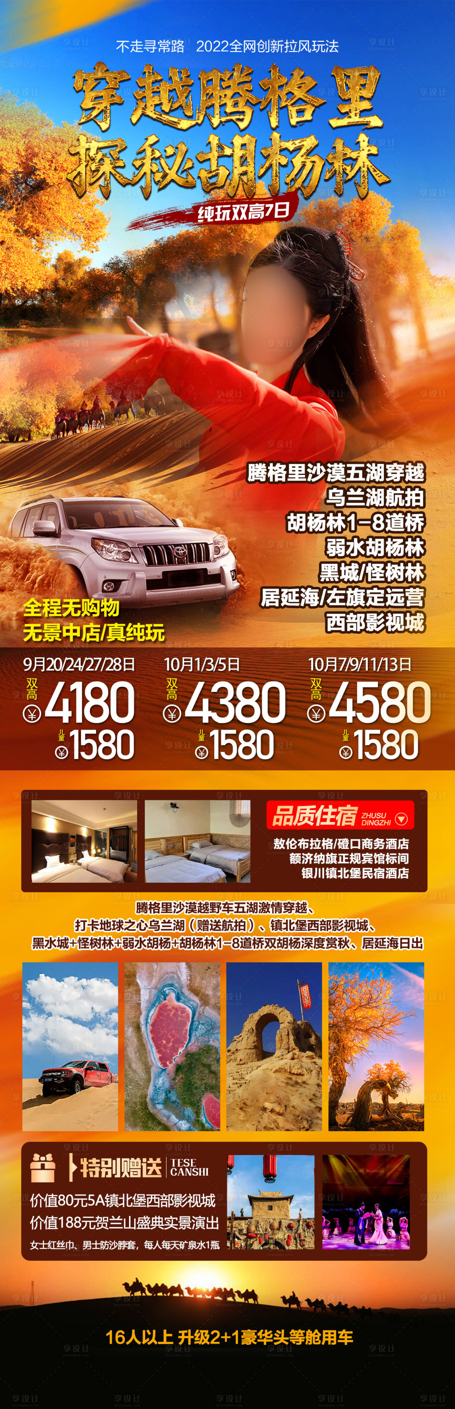 源文件下载【享设计】搜索编号：91470025012417528【胡杨林旅游海报】