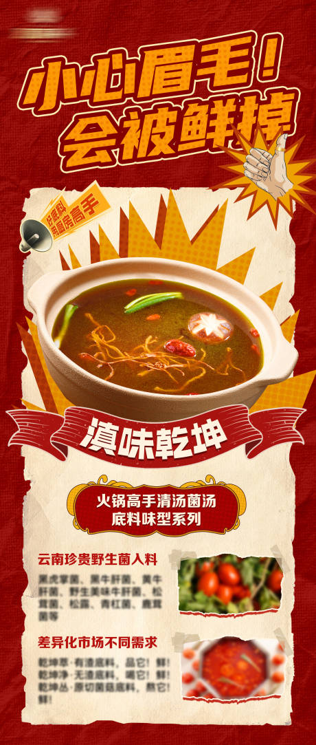 源文件下載【享設計】搜索編號：73180025047604362【菌湯火鍋海報】