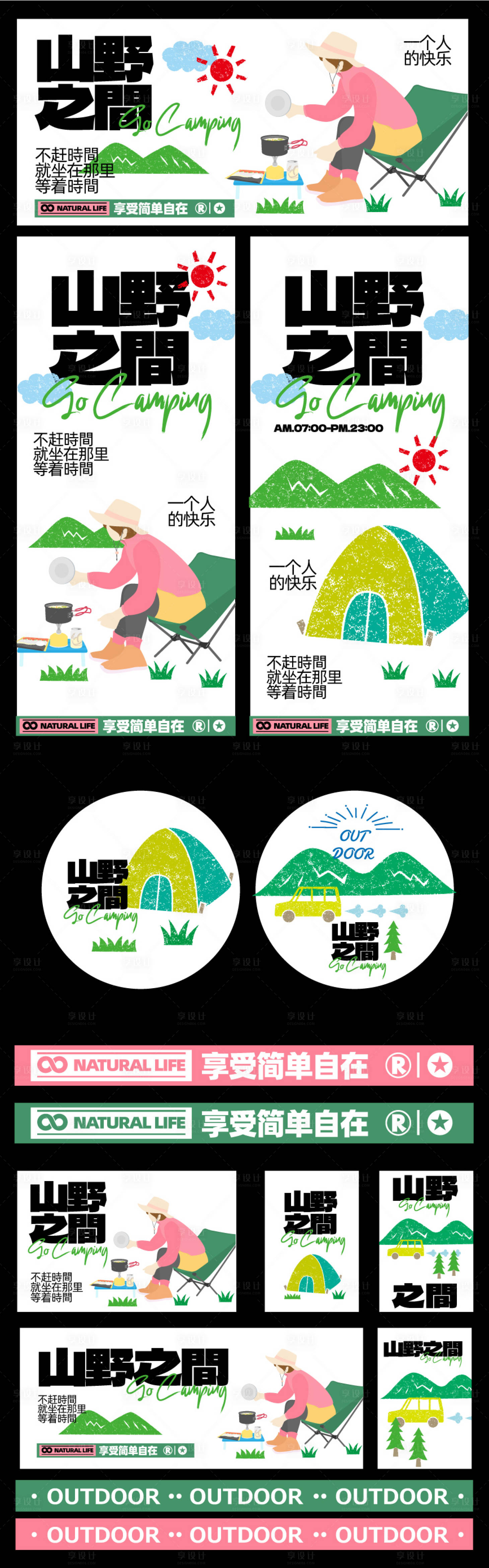 源文件下載【享設計】搜索編號：67770024991644205【露營節商場推廣活動物料】