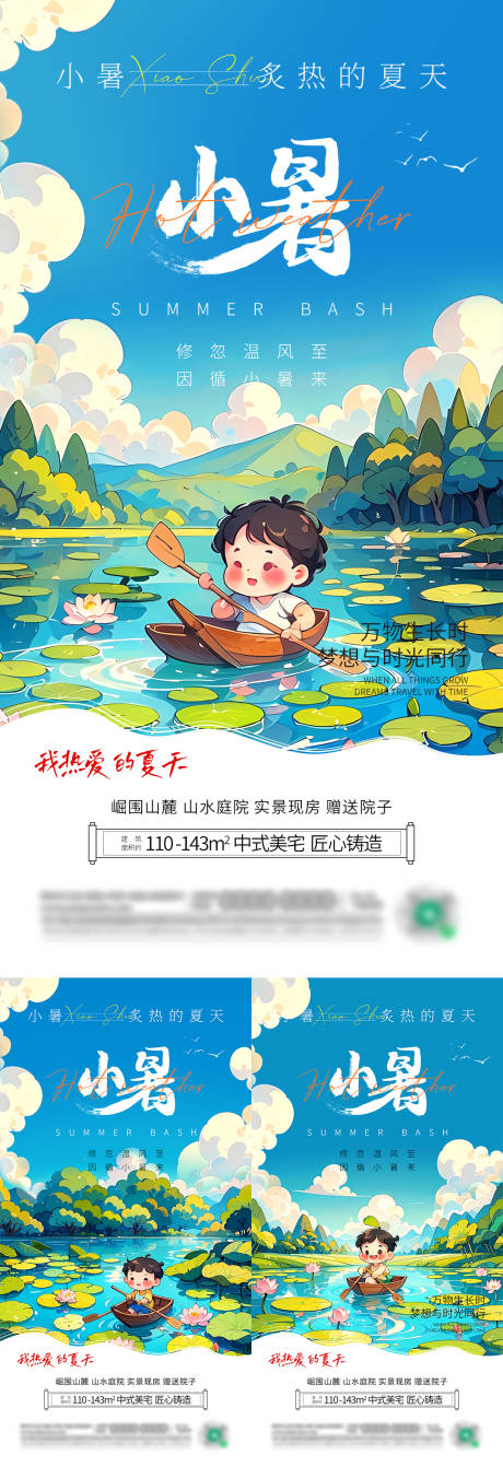 源文件下載【小暑海報】編號：79410025240681015