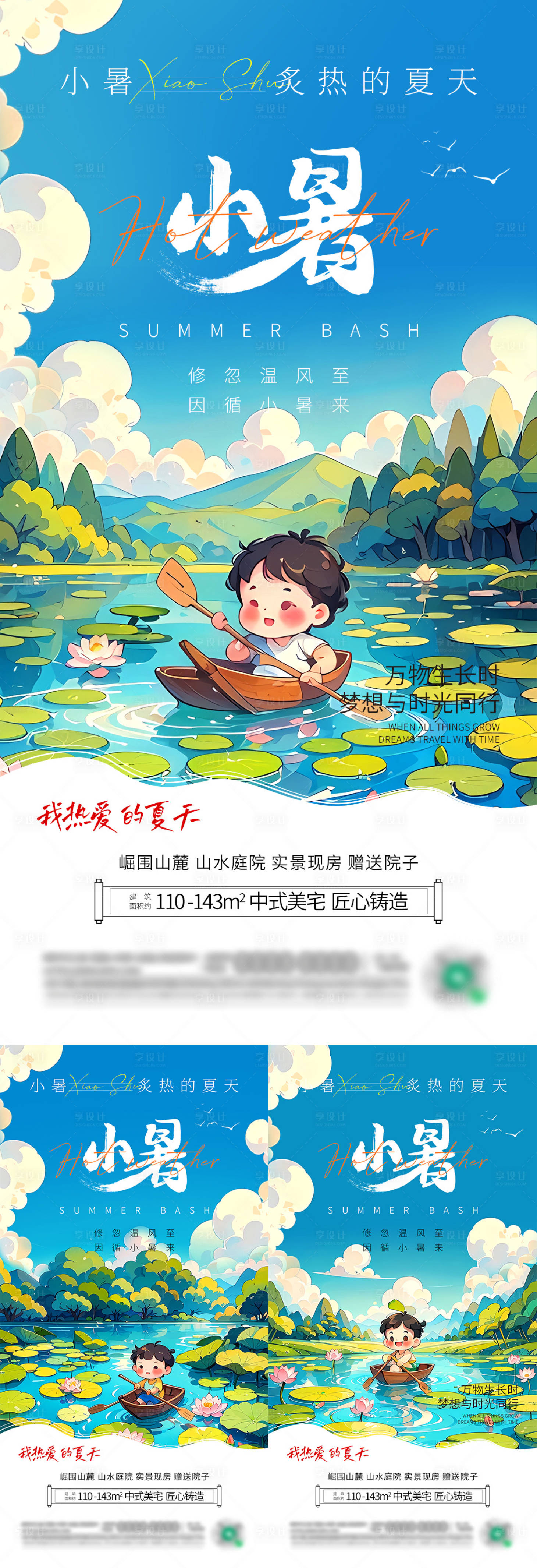 源文件下载【享设计】搜索编号：79410025240681015【小暑海报】
