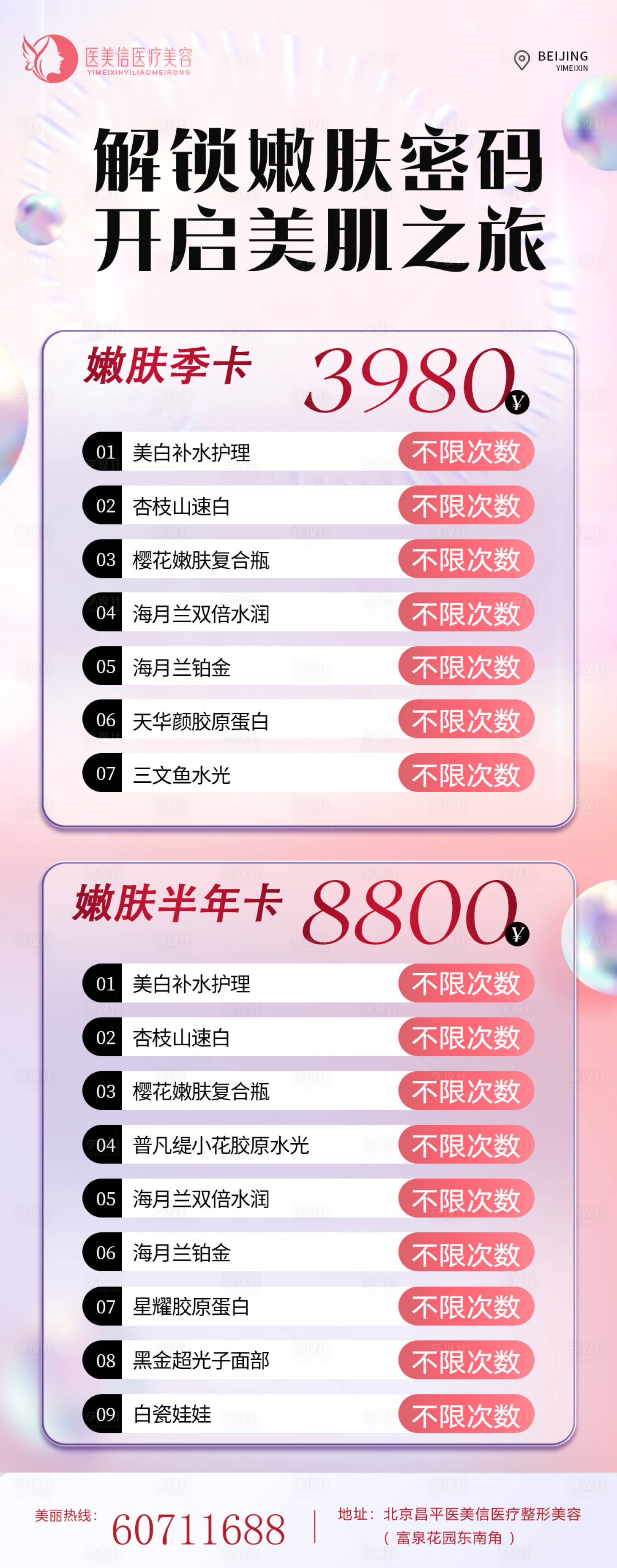 源文件下载【享设计】搜索编号：89000025277833358【医美活动海报】