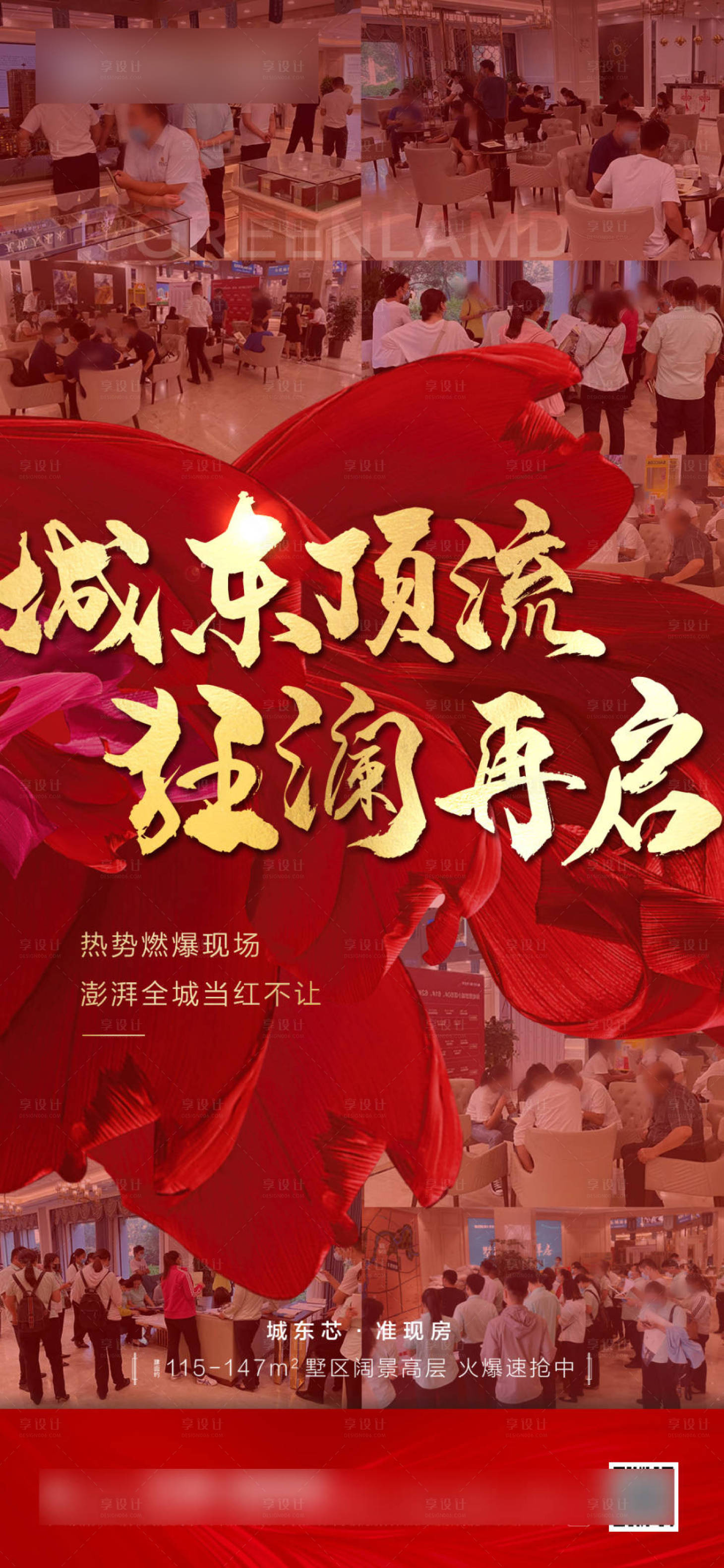 源文件下载【享设计】搜索编号：30750024986573220【地产热销红金海报】