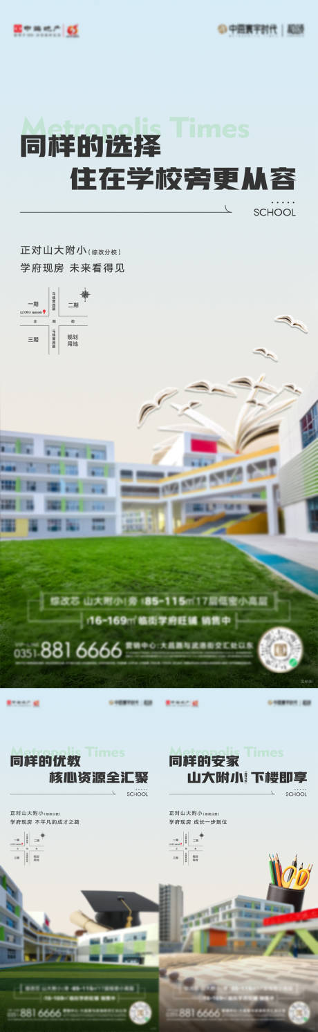 源文件下載【教育地產系列海報】編號：58420025396794163
