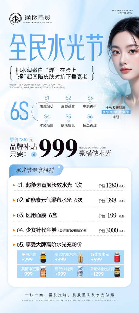 源文件下载【全民水光节海报】编号：46880025375206905