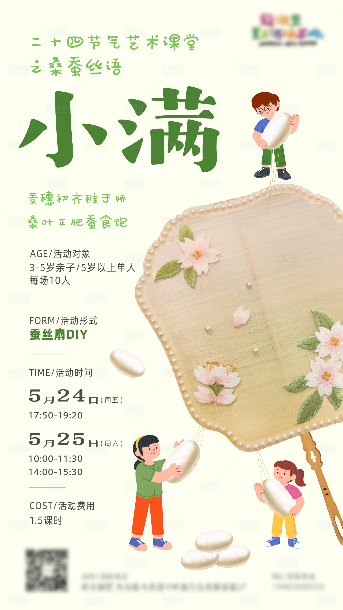 源文件下載【享設(shè)計(jì)】搜索編號：81850024995972579【活動(dòng)海報(bào)】
