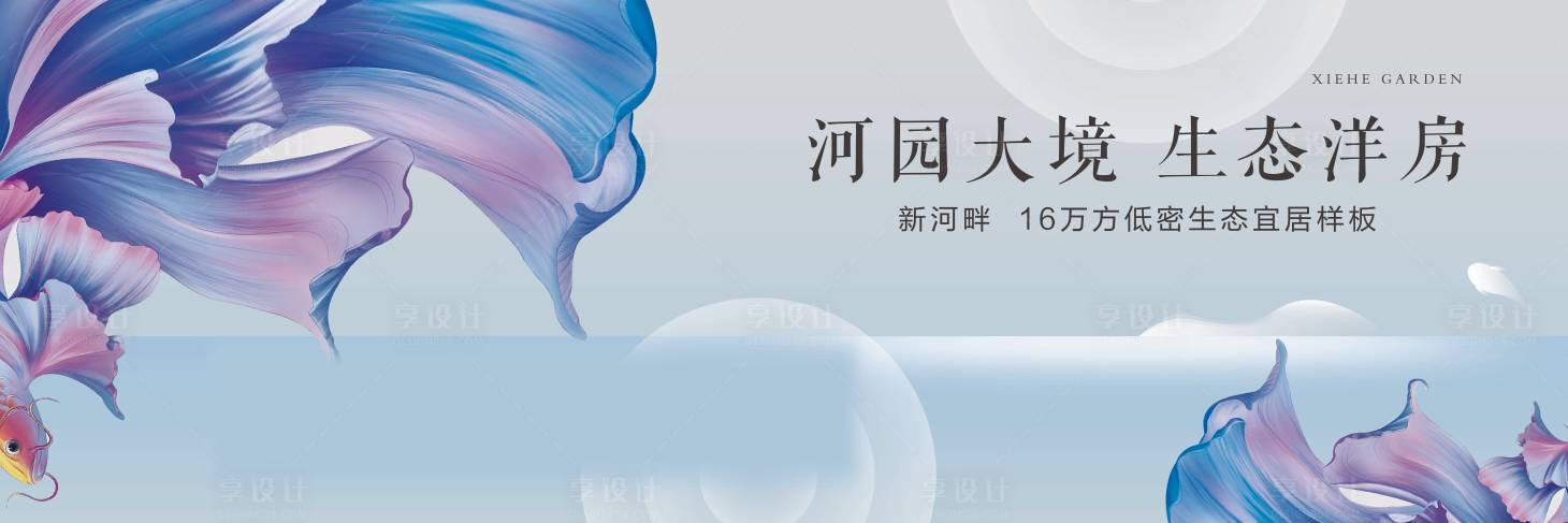 源文件下载【享设计】搜索编号：99000025003093434【洋房价值点海报展板】