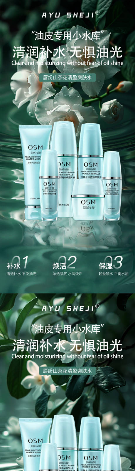 源文件下载【护肤品化妆品系列海报】编号：23650024979346543