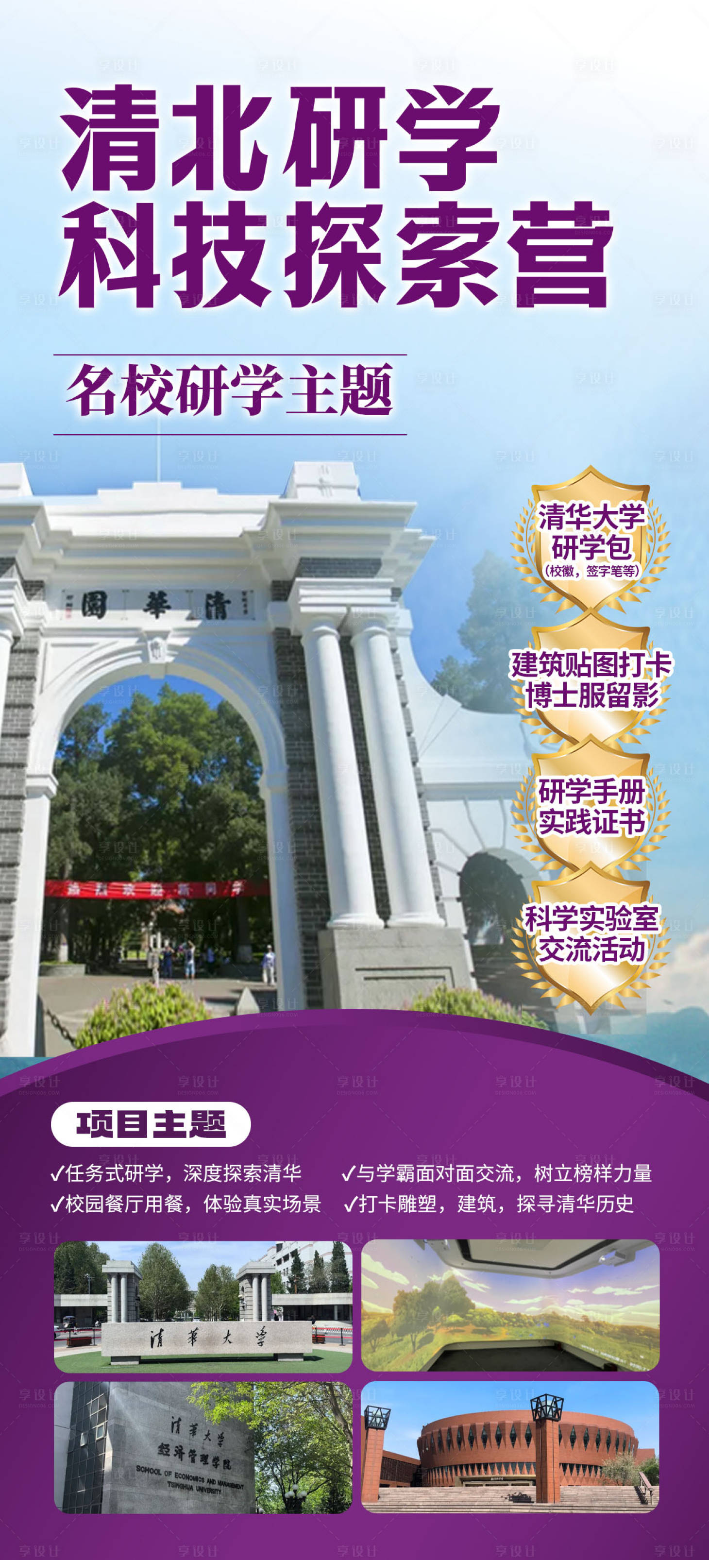 源文件下載【享設計】搜索編號：68670024983439044【北京研學旅游】
