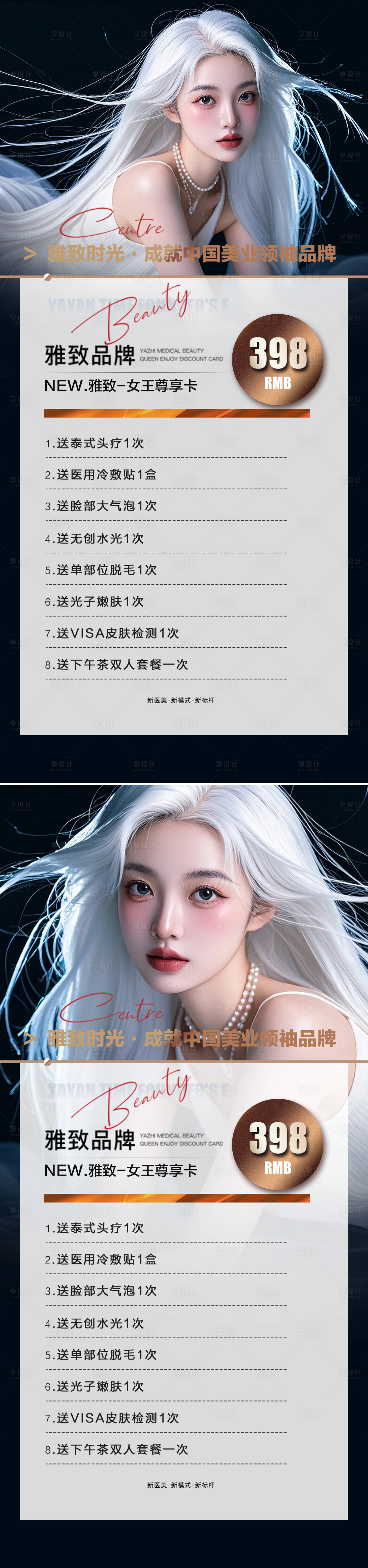 源文件下載【享設計】搜索編號：35770025435044345【醫美活動海報】