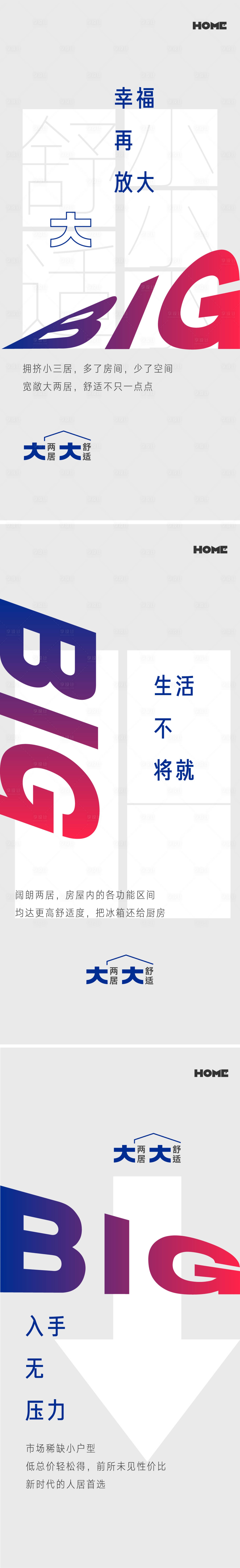 源文件下载【享设计】搜索编号：10900025159631094【地产户型价值点宣传 系列海报】