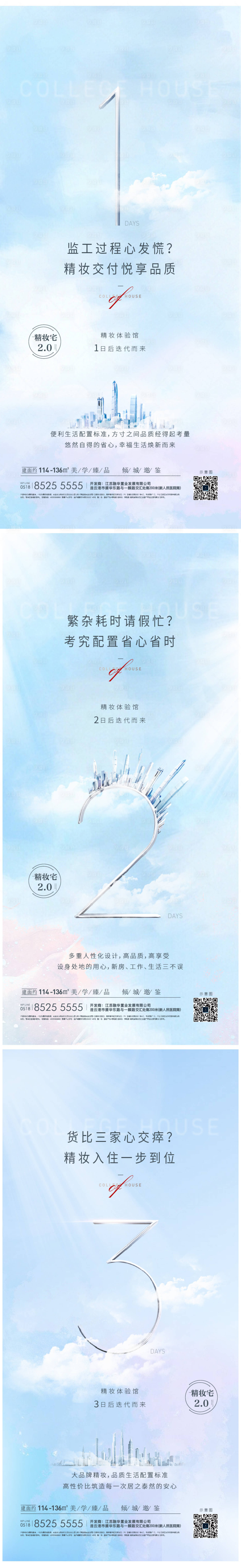 源文件下载【享设计】搜索编号：80130025249549858【地产刷屏倒计时】