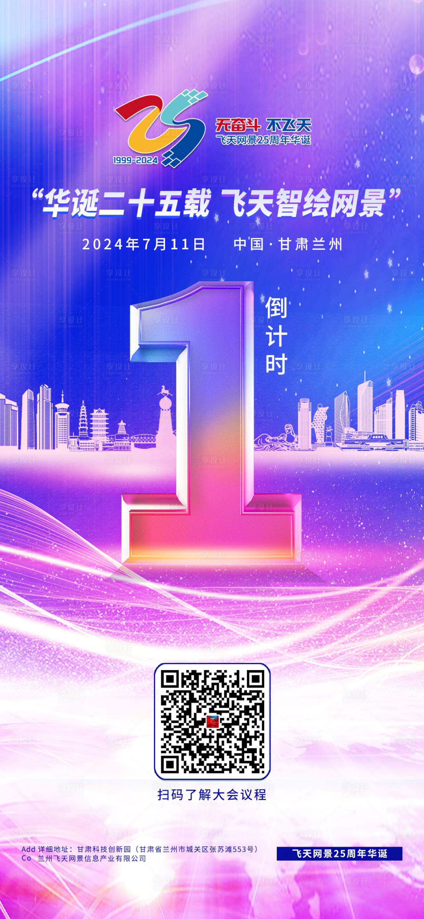 源文件下載【享設計】搜索編號：29200025038707152【周年慶倒計時海報】