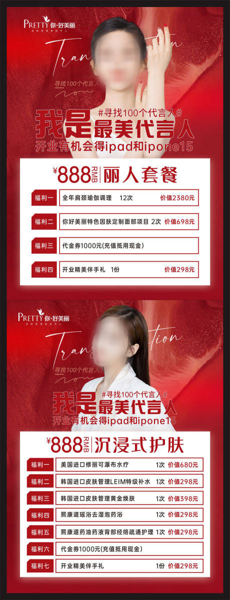 源文件下载【享设计】搜索编号：97790025194045277【医美美容最美代言人海报】