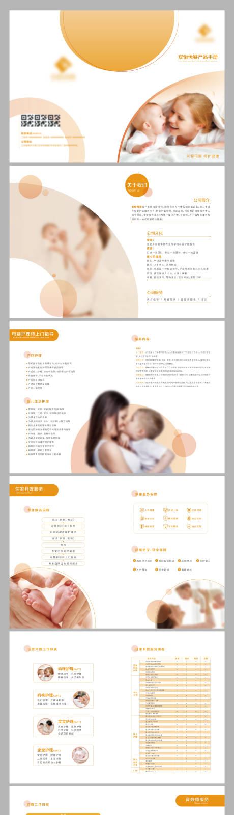 源文件下載【母嬰畫冊】編號：72780025140465160