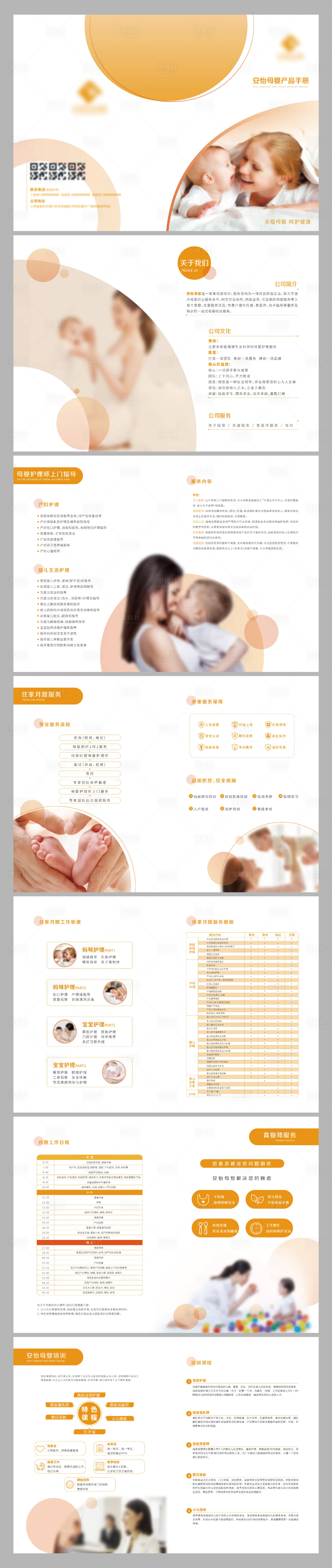 源文件下载【享设计】搜索编号：72780025140465160【母婴画册】