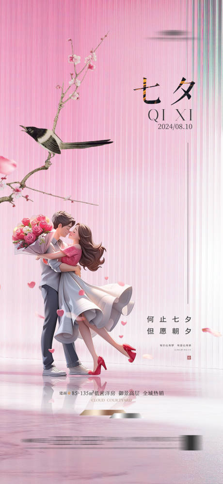 源文件下載【享設計】搜索編號：47760025331795884【七夕情人節人物】