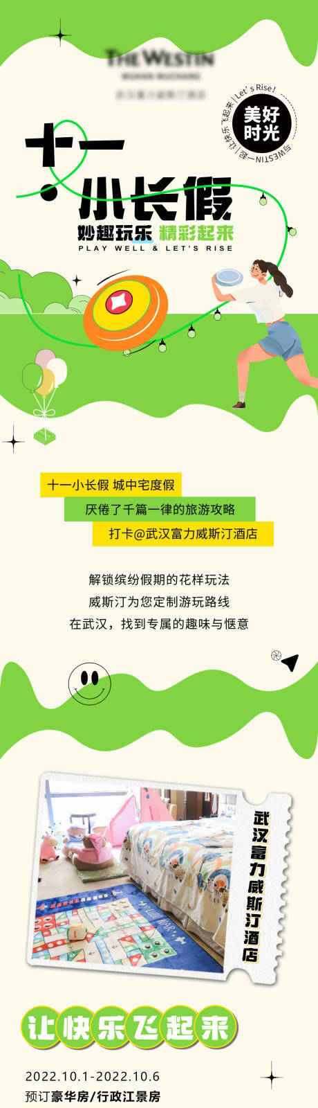 源文件下載【十一小長假專題長圖】編號：51880025091392939