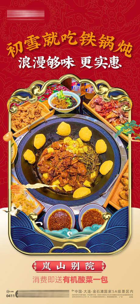 源文件下载【东北铁锅炖大鹅美食饭店宣传海报】编号：70050025146283013