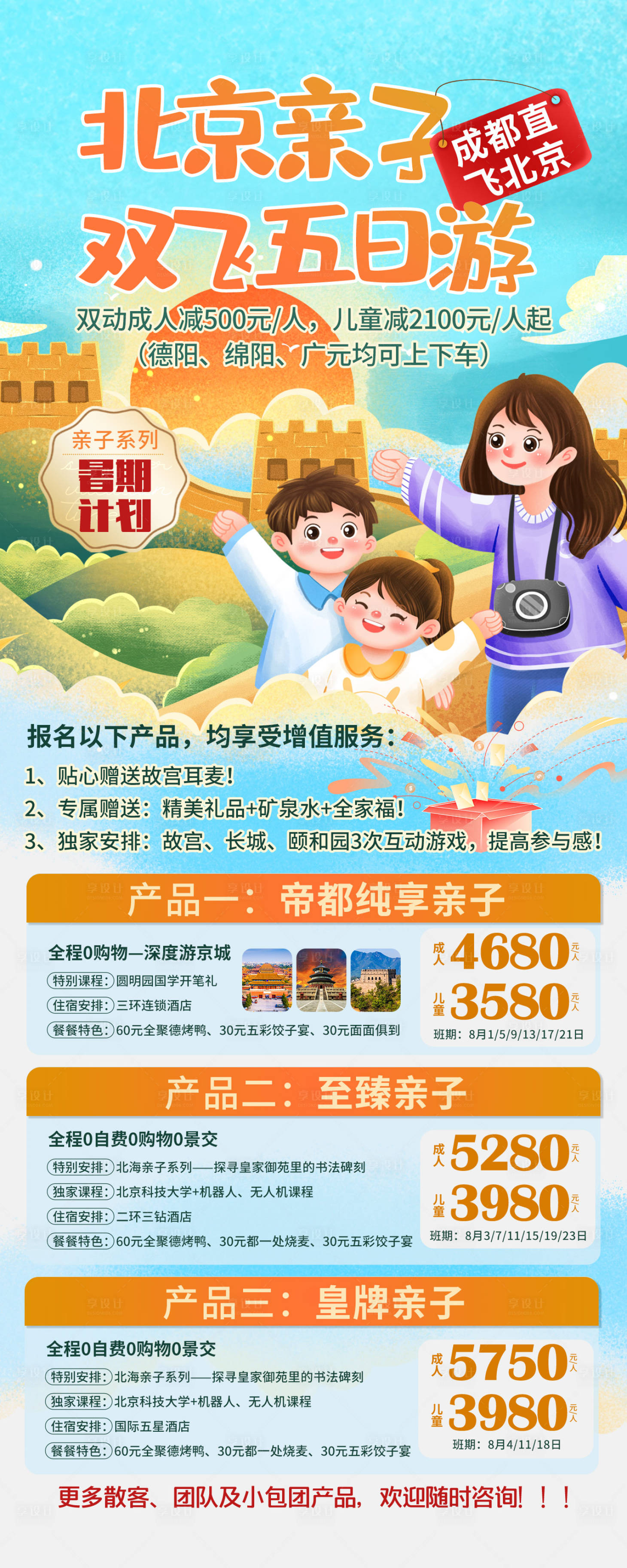 源文件下载【享设计】搜索编号：60650025179072509【北京计划合集图】