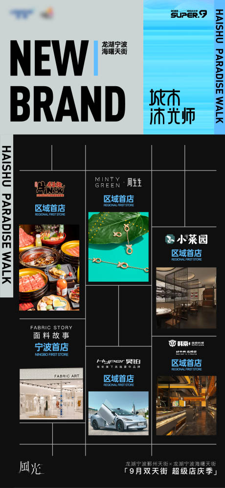 源文件下载【享设计】搜索编号：51400025116827570【商场新店开业海报】